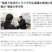 福島県トラフグ